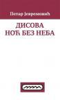 Disova noć bez neba Disova noć bez neba