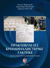 Praktikum iz kriminalističke taktike Praktikum iz kriminalističke taktike