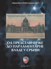 Od predstavničke do parlamentarne vlade u Srbiji Od predstavničke do parlamentarne vlade u Srbiji