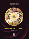 Krivično pravo: posebni deo