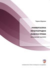 Univerzalna međunarodna ljudska prava : mehanizmi zaštite Univerzalna međunarodna ljudska prava : mehanizmi zaštite