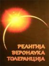 Religija, veronauka, tolerancija Religija, veronauka, tolerancija