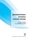 Državnopravna istorija srpskog naroda Državnopravna istorija srpskog naroda