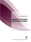 Zakonitost uprave i diskreciona ocena Zakonitost uprave i diskreciona ocena