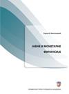 Javne i monetarne finansije Javne i monetarne finansije