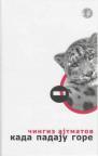 Kada padaju gore Kada padaju gore