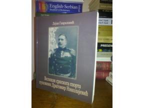 Velikan srpskog sporta pukovnik Dragomir Nikolajević