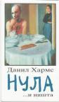 Nula i ništa Nula i ništa
