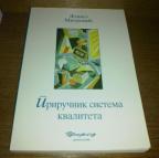 PRIRUCNIK SISTEMA KVALITETA