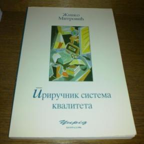 PRIRUCNIK SISTEMA KVALITETA