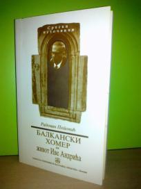Balkanski Homer ili život Ive Andrića