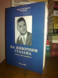 Na životnim stazama