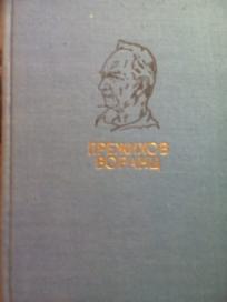 PREZIHOV VORANC- izabrana dela