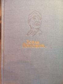 JOVAN POPOVIC - izabrana dela