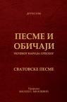 Pesme i običaji ukupnog naroda srpskog: Svatovske pesme (drugi tom)