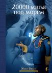 20 000 milja pod morem 20 000 milja pod morem