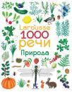 Larousse : 1000 reči - Priroda