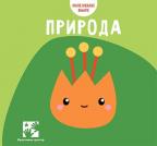 Male mekane knjige: Priroda Male mekane knjige: Priroda