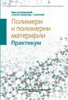Polimeri i polimerni materijali - praktikum Polimeri i polimerni materijali - praktikum