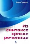 Iz sintakse srpske rečenice Iz sintakse srpske rečenice
