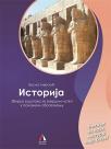 Istorija - Zbirka zadataka za završni ispit u osnovnom obrazovanju Istorija - Zbirka zadataka za završni ispit u osnovnom obrazovanju
