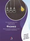 Fizika - Zbirka zadataka za završni ispit u osnovnom obrazovanju Fizika - Zbirka zadataka za završni ispit u osnovnom obrazovanju