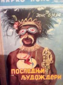 POSLEDNJI LJUDOZDERI