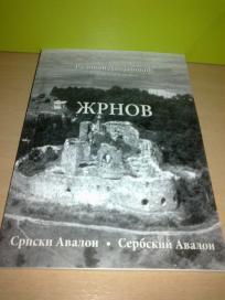 ŽRNOV Srpski Avalon