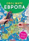 Oboj mapu : Evropa Oboj mapu : Evropa