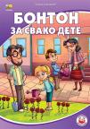 Bonton za svako dete Bonton za svako dete