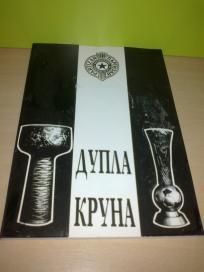 DUPLA KRUNA Fudbalski klub PARTIZAN  