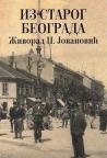 Iz Starog Beograda Iz Starog Beograda
