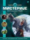 Misterije : ilustrovana enciklopedija Misterije : ilustrovana enciklopedija