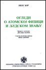 Ogledi o atomskoj fizici i ljudskom znanju Ogledi o atomskoj fizici i ljudskom znanju