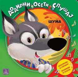 Šuma: Dodirni, oseti, slušaj