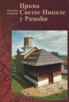 Crkva Svetog Nikole u Ramaći Crkva Svetog Nikole u Ramaći