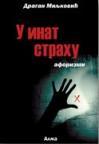 U inat strahu