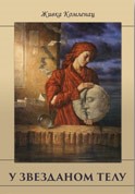 U zvezdanom telu