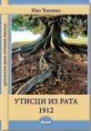 Utisci iz rata 1912 Utisci iz rata 1912