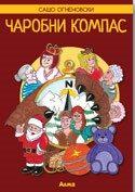 Čarobni kompas