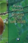 Antologija svetske haiku poezije Antologija svetske haiku poezije