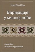 Varijacije u kišnoj noći