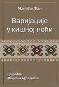 Varijacije u kišnoj noći
