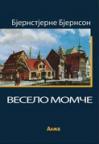 Veselo momče Veselo momče