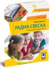 Srpski jezik 2, radna sveska Srpski jezik 2, radna sveska