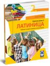 Srpski jezik 2, latinica Srpski jezik 2, latinica