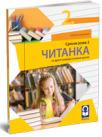 Srpski jezik 2, čitanka Srpski jezik 2, čitanka