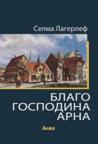 Blago gospodina Arna Blago gospodina Arna