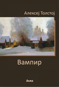 Vampir