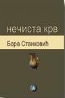 Nečista krv Nečista krv